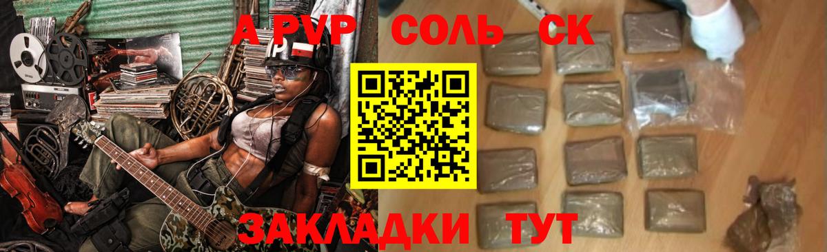 A-PVP Crystall Сальск