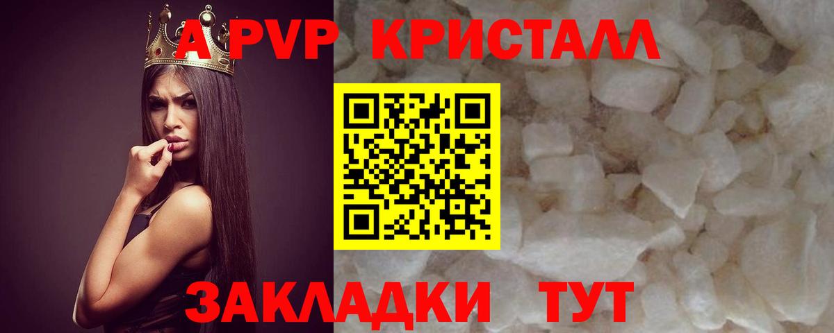 A-PVP кристаллы  Alpha-PVP мука  Вход с VPN  Alpha PVP крисы CK  Сальск 