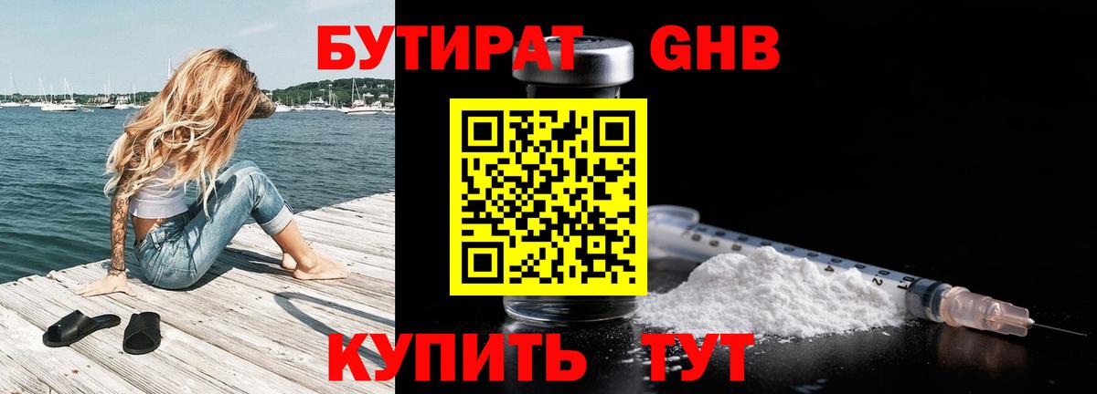 Бутират Butirat Сальск