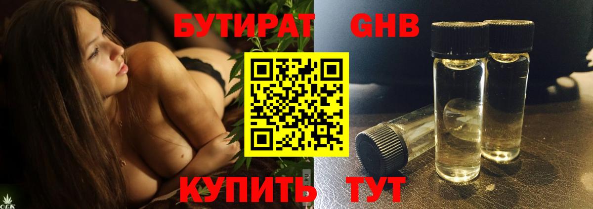 Сальск  БУТИРАТ  Вход с VPN  Бутират бутик 