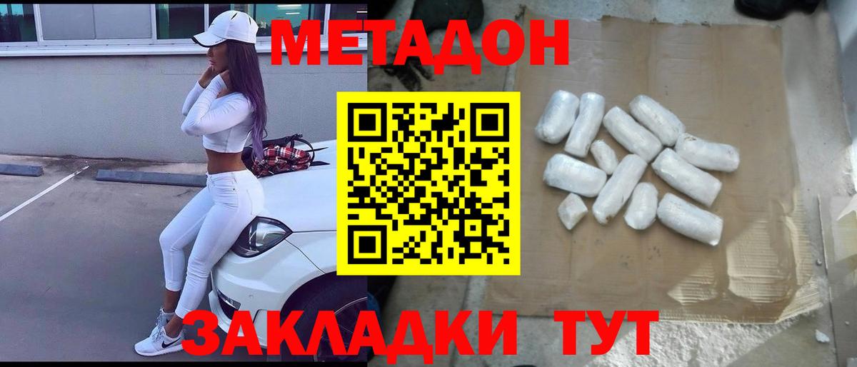 Метадон methadone  Вход с VPN  МЕТАДОН белоснежный  Сальск 