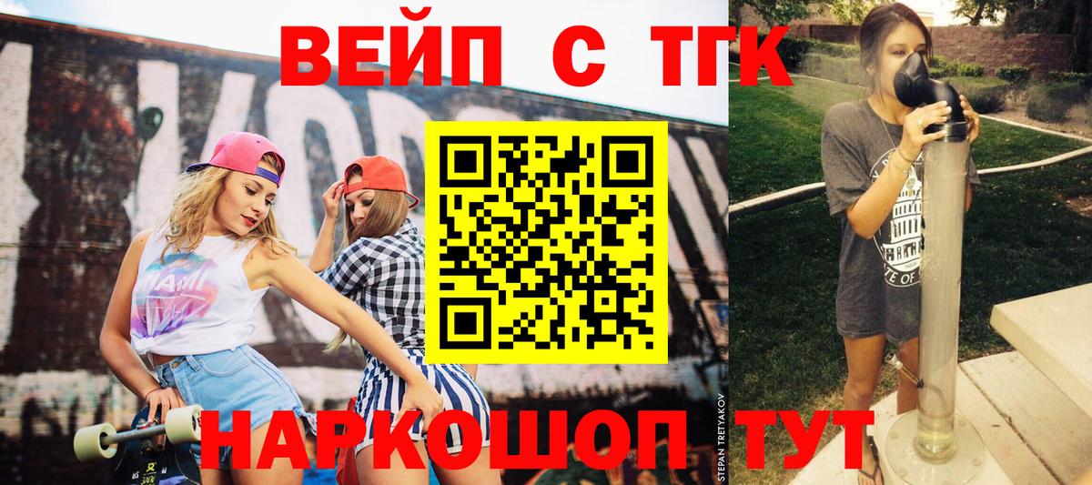 Сальск  ТГК вейп с тгк  Вход с VPN 